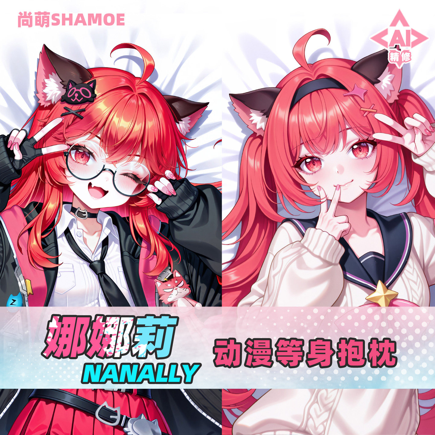 Anime Cosplay Otaku - Nanally Coluccis Neverness to Everness Dakimakura